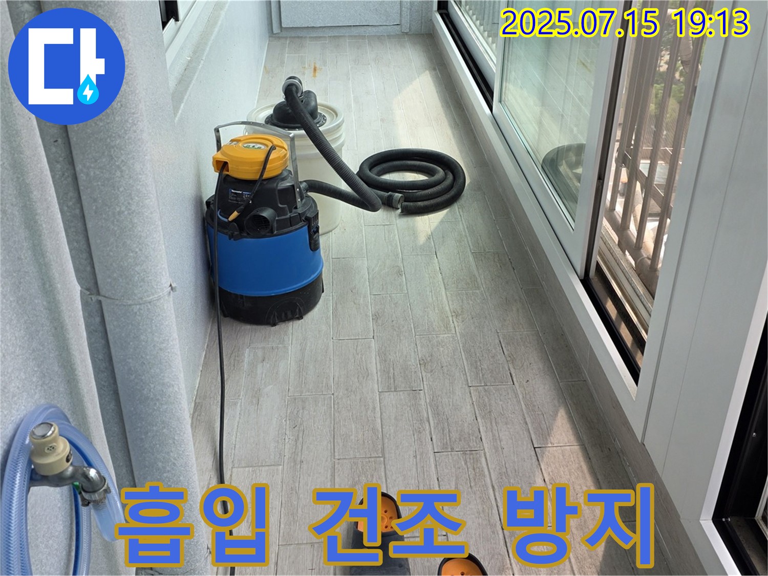 중계3동 청구3차 아파트 베란다 누수 - 물 흡입부터 완벽 건조, 곰팡이 방지까지 한번에!