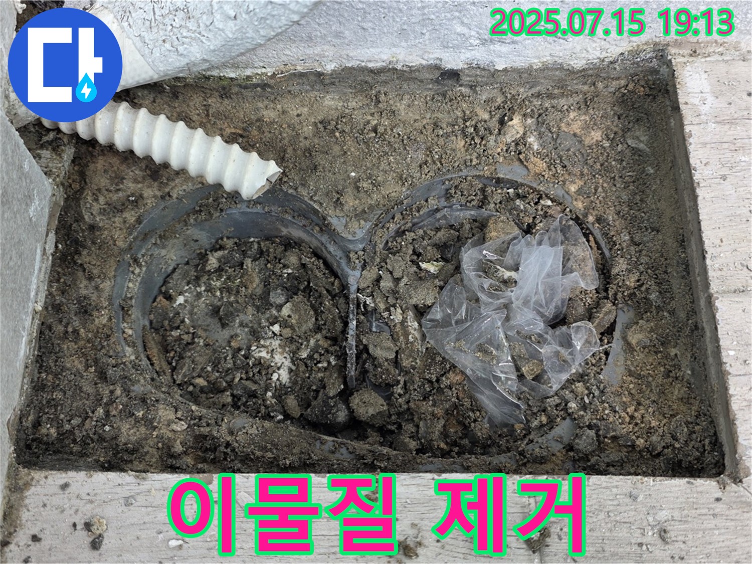 중계3동 청구3차아파트 누수 - 배수구 연결 부위 이물질 제거 작업을 진행합니다.