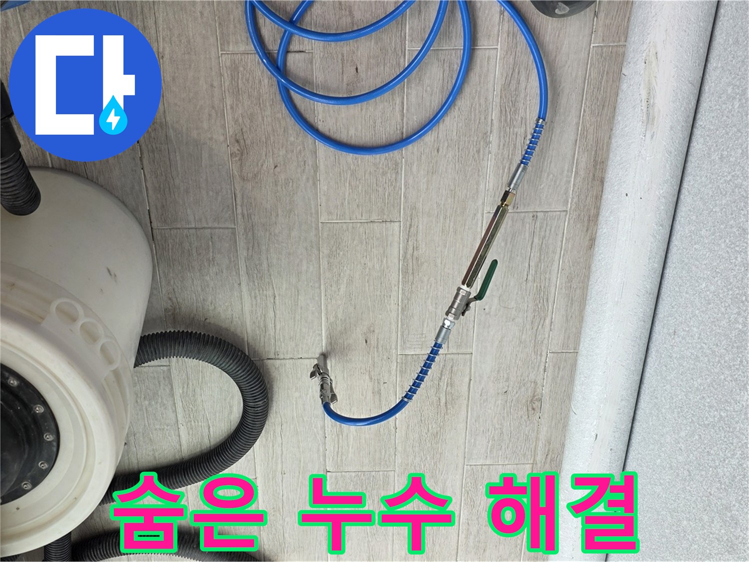 중계3동 청구아파트 누수 탐지 - 습도 측정으로 숨어있는 누수까지 완벽하게 해결합니다.