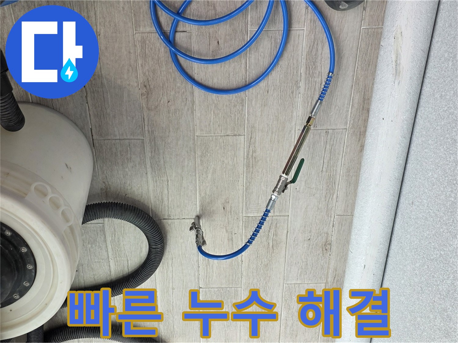 중계3동 청구아파트 누수 탐지 - 청음 탐지로 빠르고 정확하게 누수를 해결합니다.