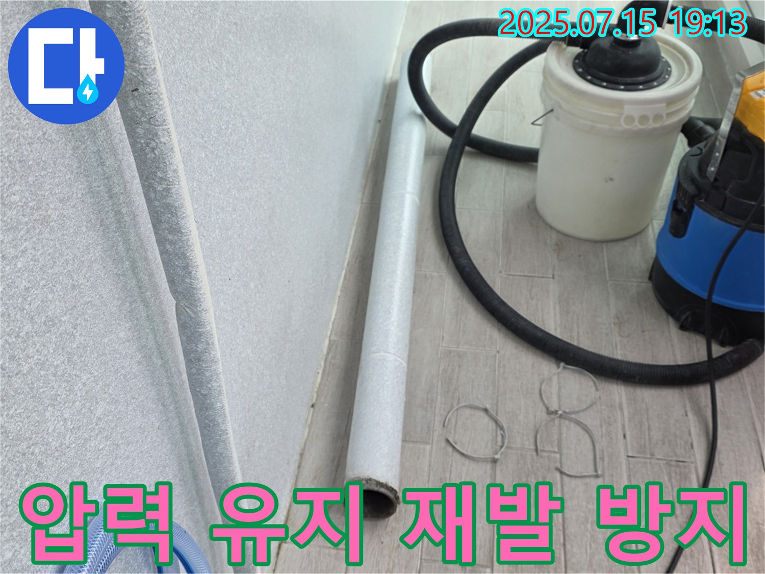중계동 3차청구아파트 누수 걱정 끝! - 압력 유지 테스트로 누수 재발 걱정 없이 안심하세요.