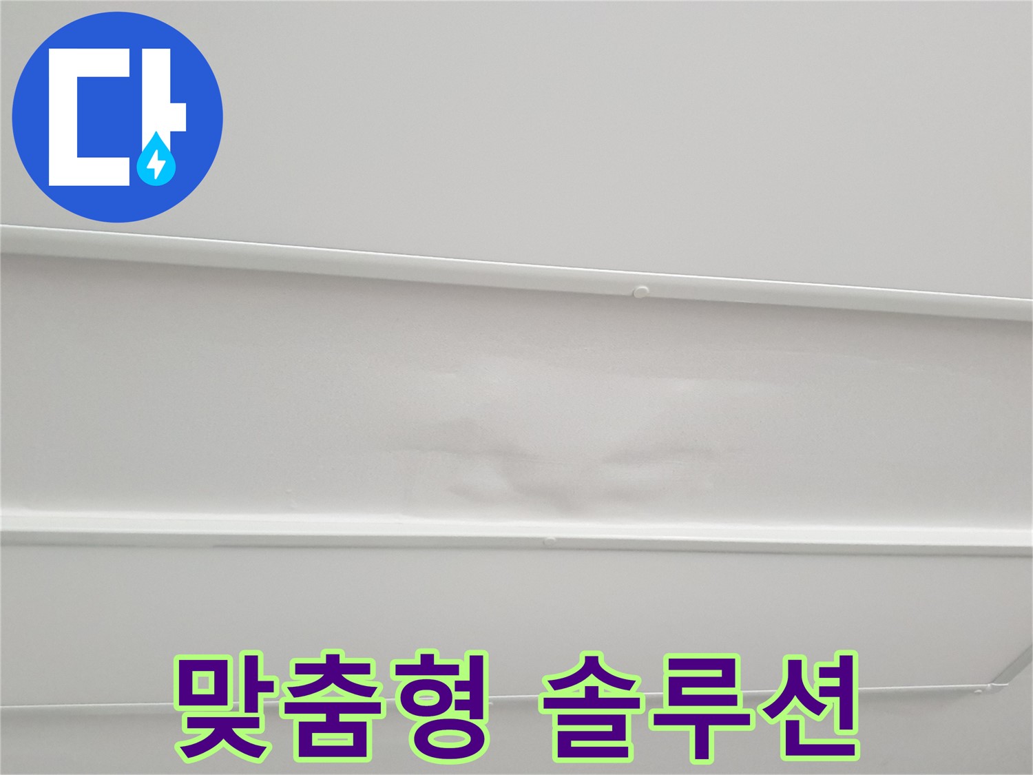 중계동 아파트 누수 - 누수 문제 해결 위한 맞춤형 솔루션 제공