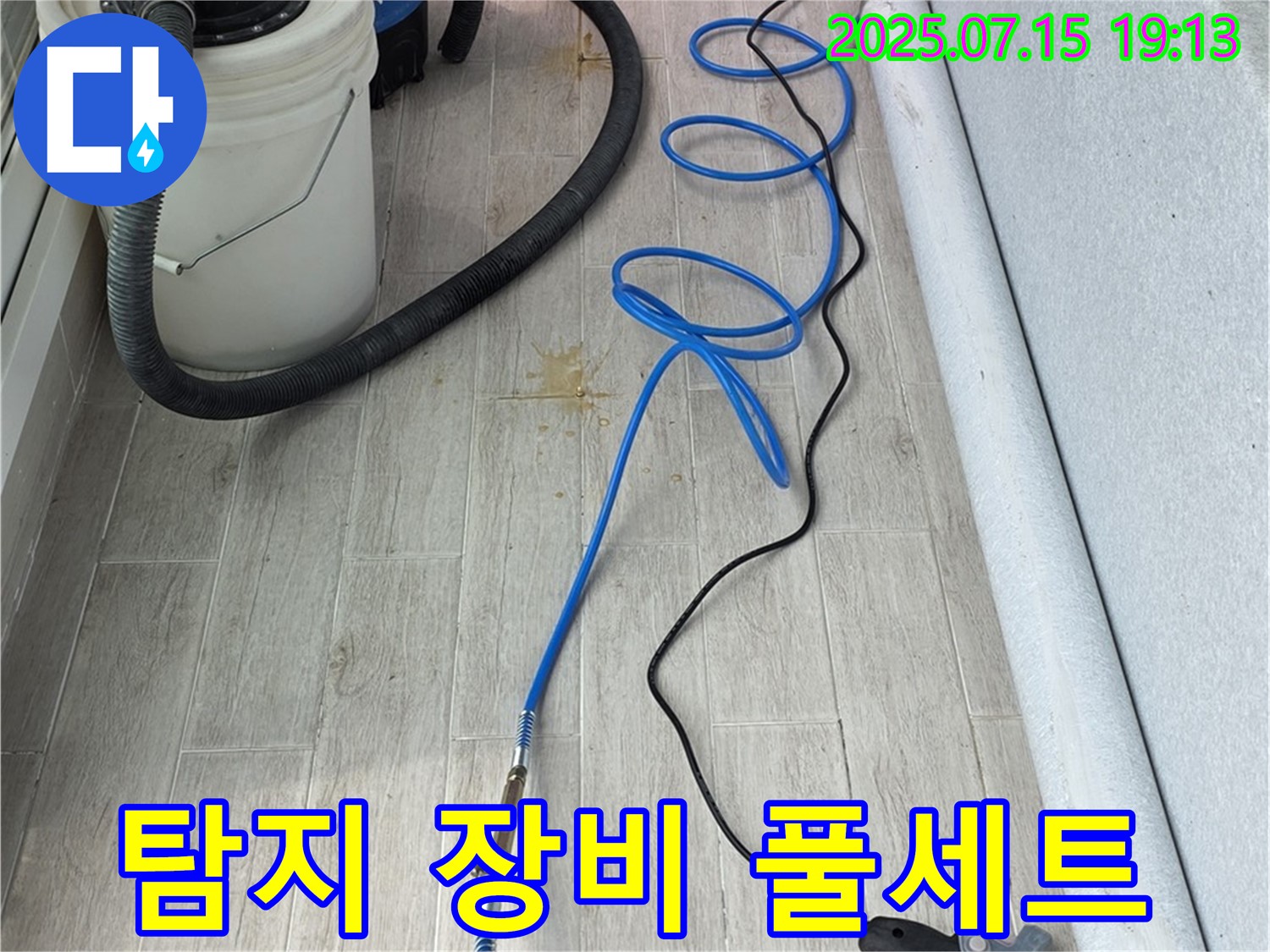 중계동 청구3차 107동 누수 - 누수 탐지를 위한 완벽한 장비 풀세트를 준비했습니다.
