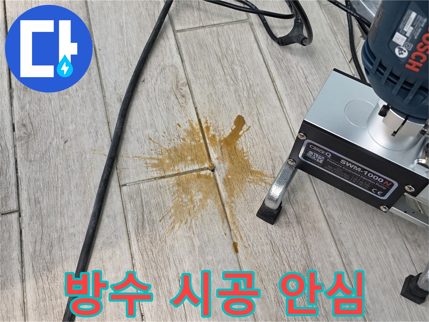 중계동 청구3차 누수 - 완벽한 방수 시공으로 안심하세요