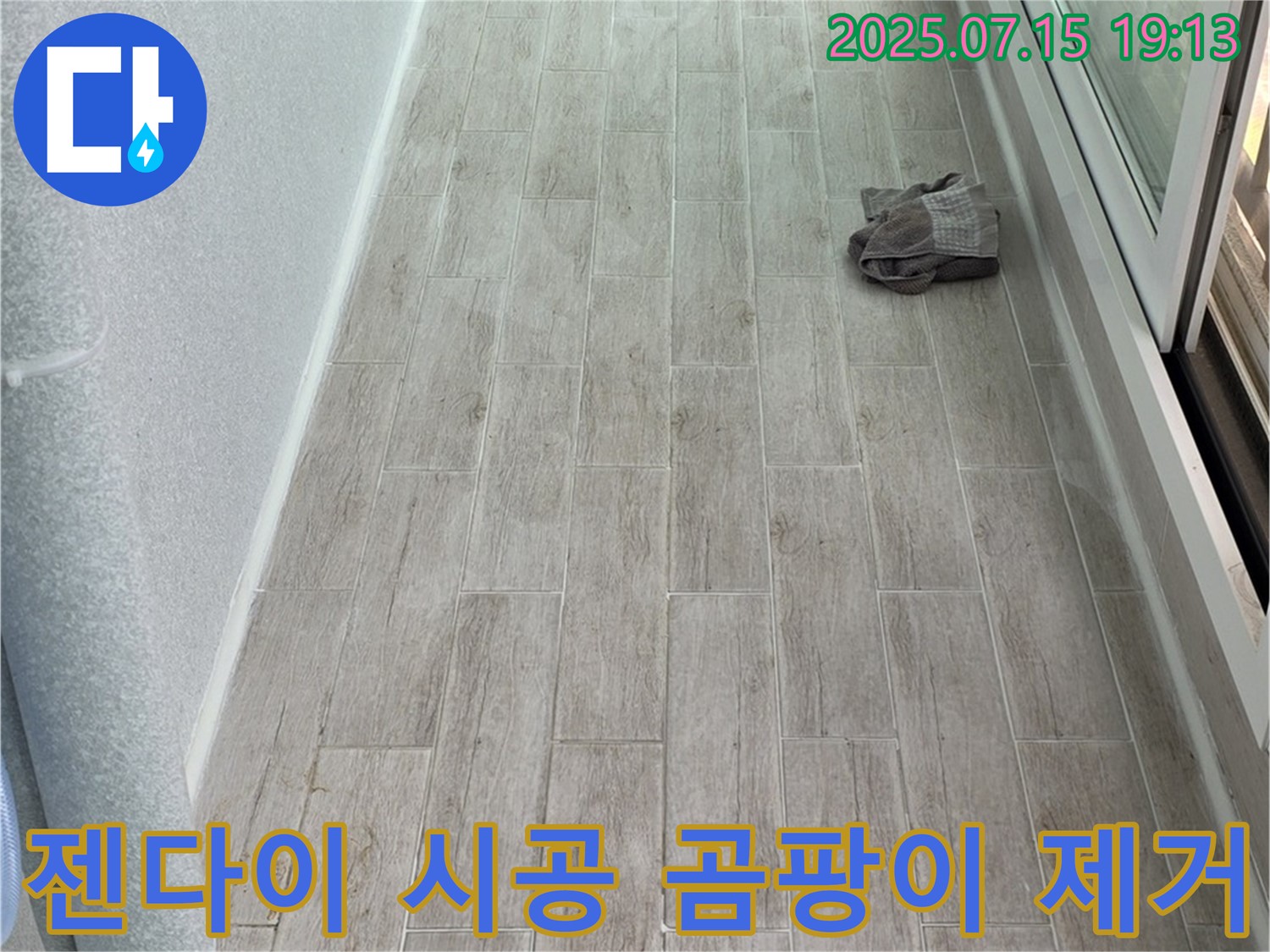 중계동 청구3차 누수 - 젠다이 시공으로 곰팡이 걱정 없이 깨끗한 욕실을 만들어 노원구 394번지 누수를 해결했습니다.
