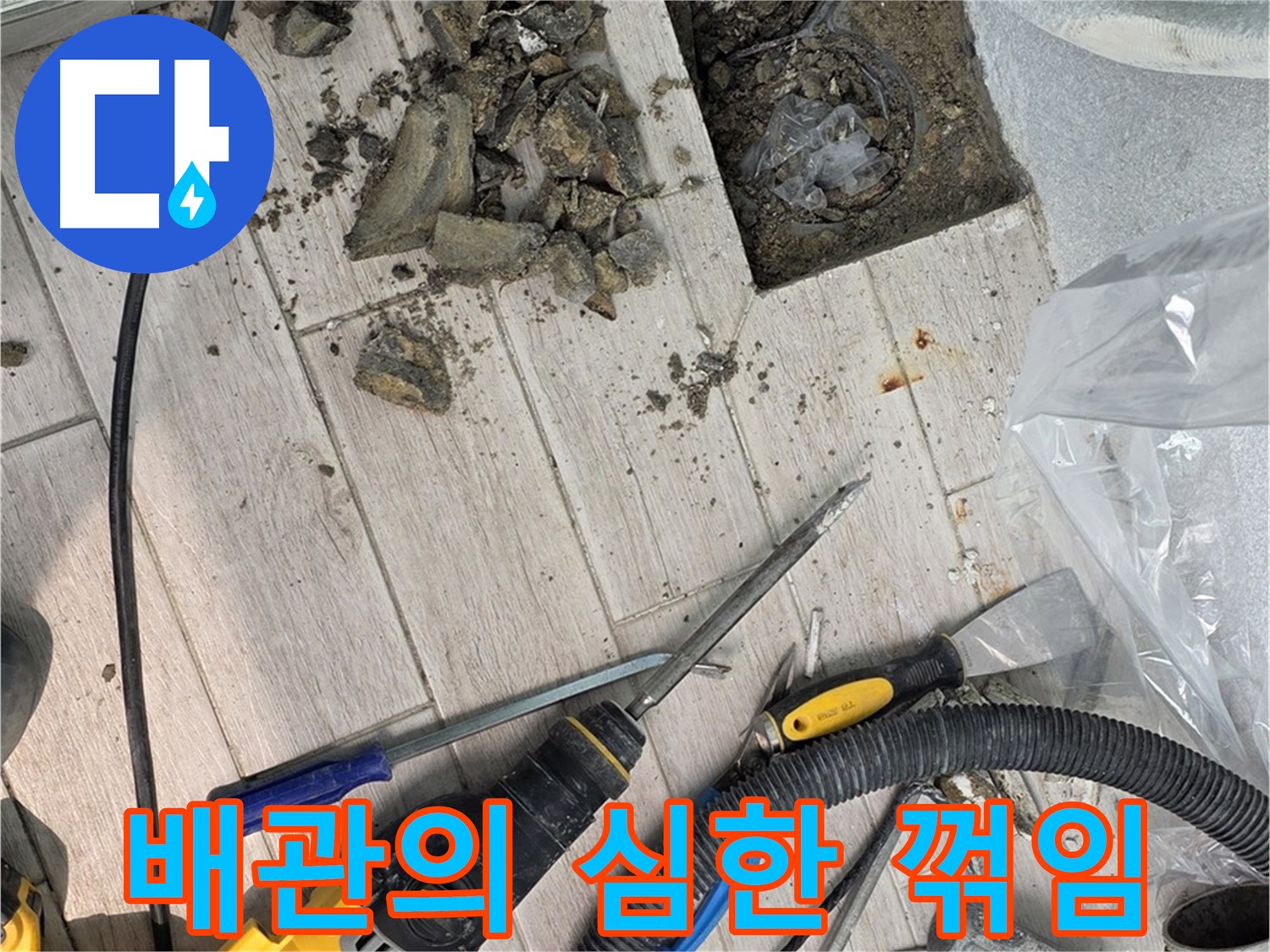 중계동 청구3차 아파트 - 굴착 후 발견된 배관의 심한 꺾임