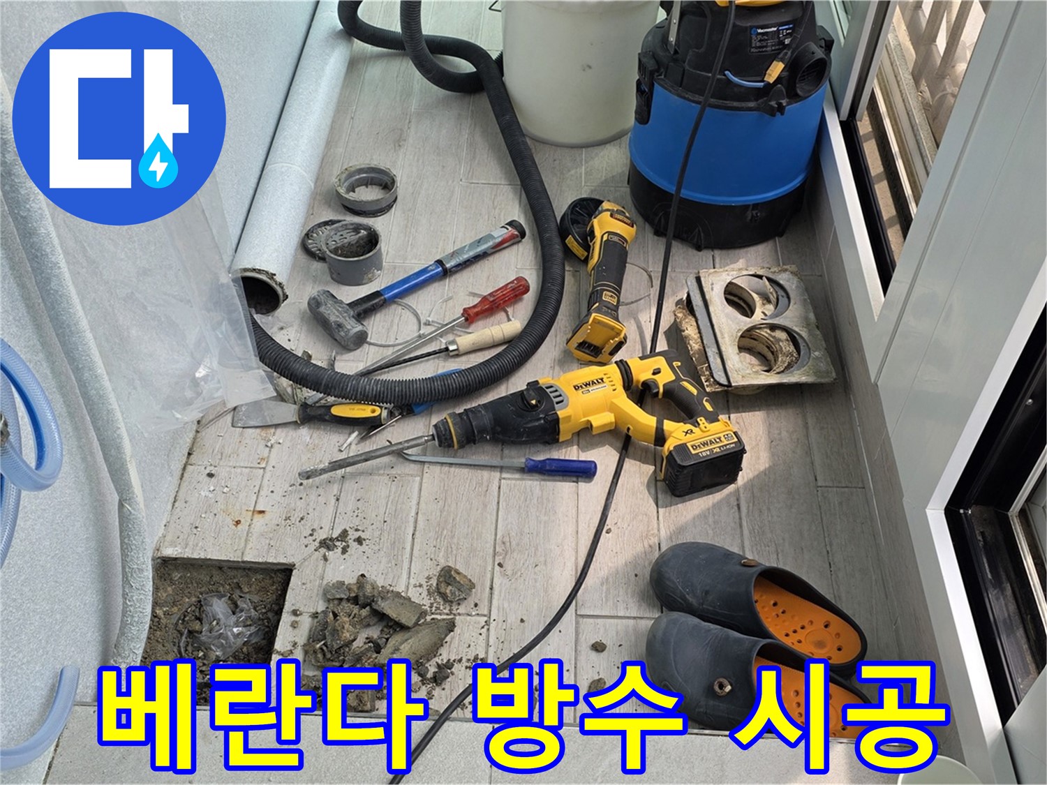 중계동 청구3차 아파트 - 노원구 아파트 베란다 방수 전문 시공 현장