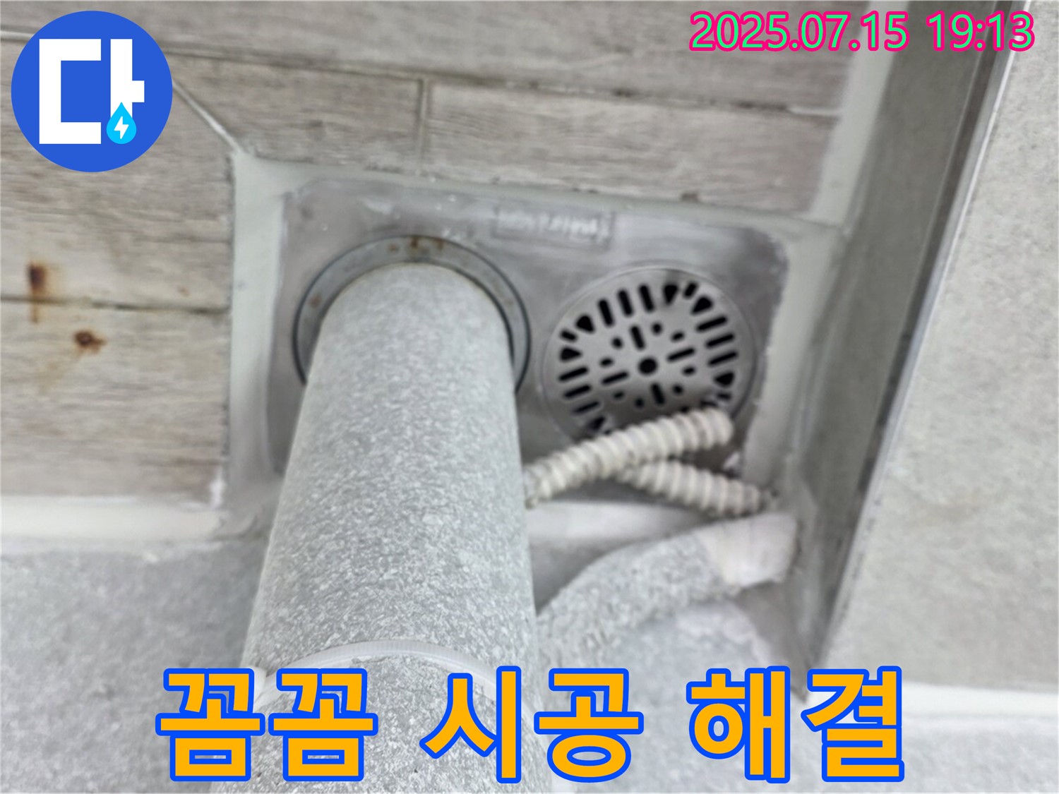 중계동 청구3차 아파트 누수 - 꼼꼼한 실리콘 시공으로 완벽하게 해결! [친절 상담]