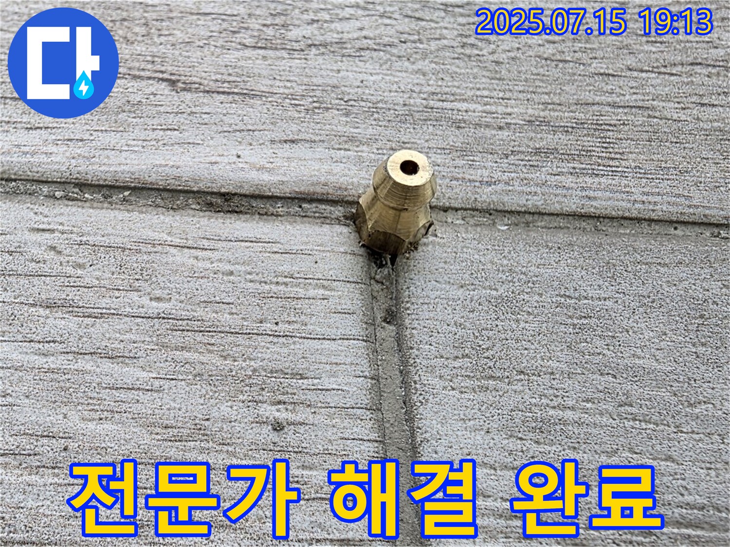 중계동 청구3차 아파트 누수 - 노원구 누수 전문가가 타일 틈새 누수를 완벽하게 해결한 모습