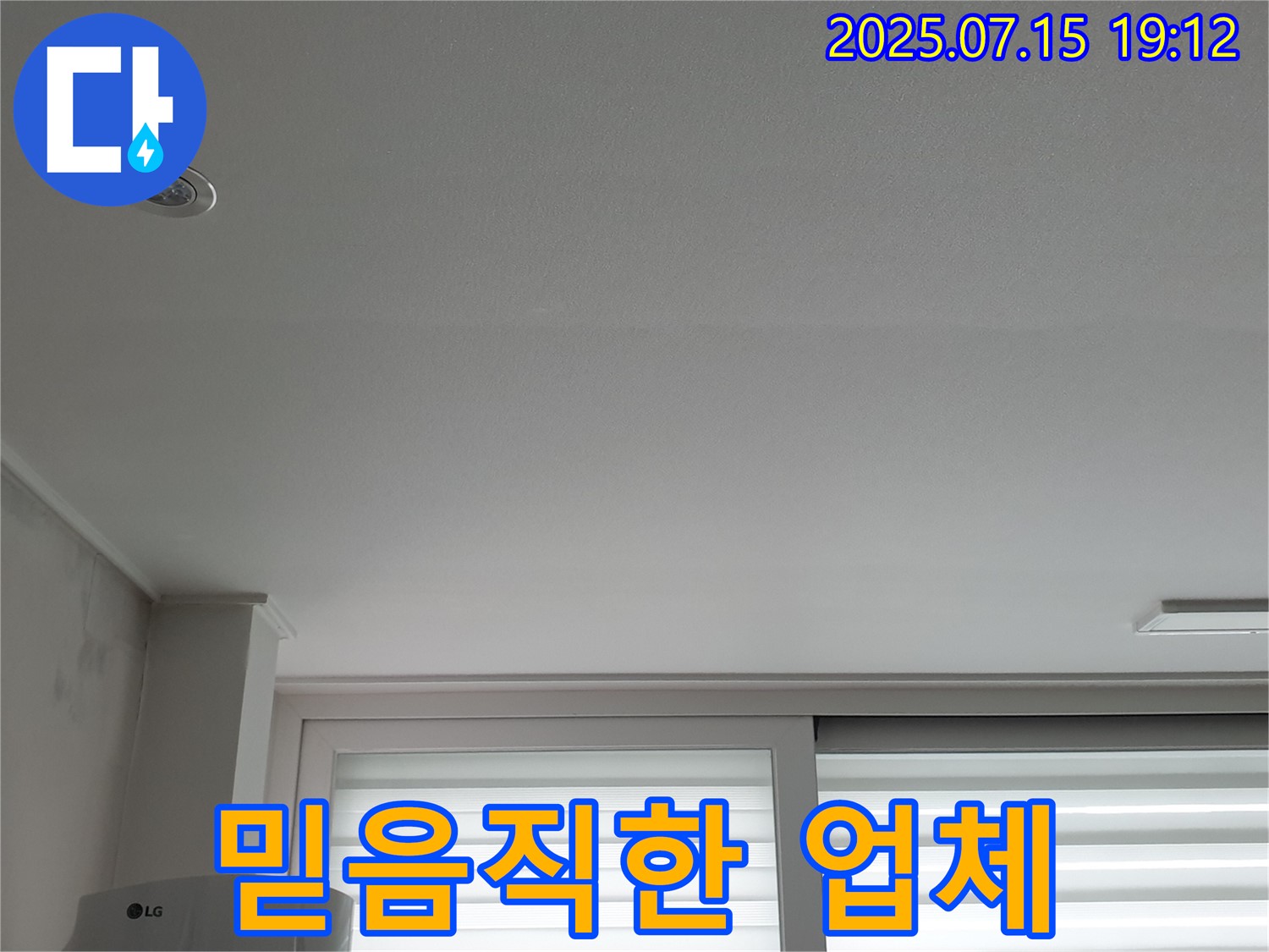 중계동 청구3차 아파트 누수 - 믿을 수 있는 누수 전문 업체