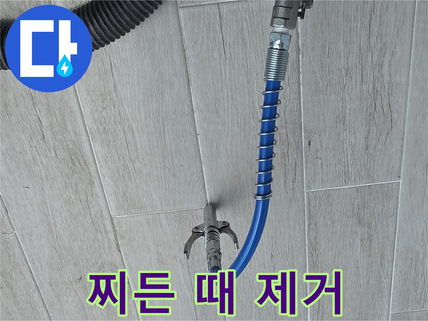 중계동 청구3차 아파트 누수 - 스프링 청소기로 배관 속 찌든 때까지 말끔하게 제거