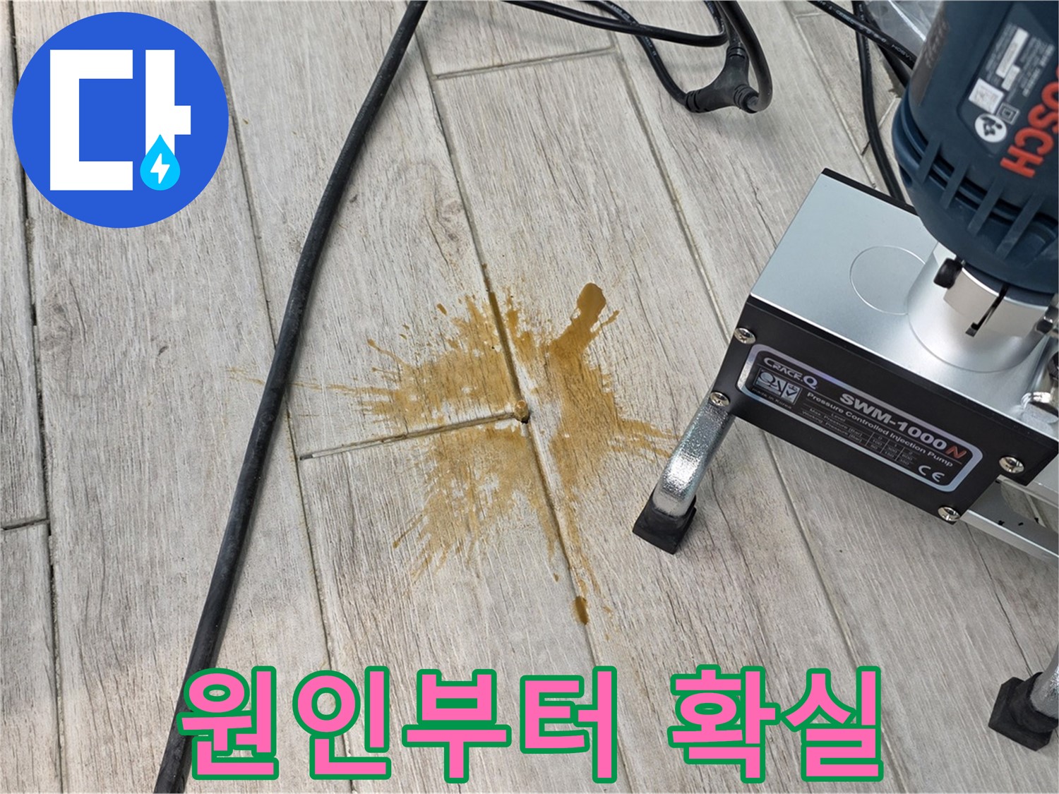 중계동 청구3차 아파트 누수 - 원인부터 확실하게 해결하여 누수 걱정 끝