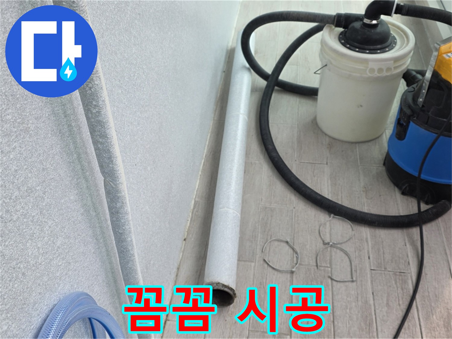 중계동 청구3차 아파트 누수 - 프라이머 꼼꼼 시공으로 완벽 밀착
