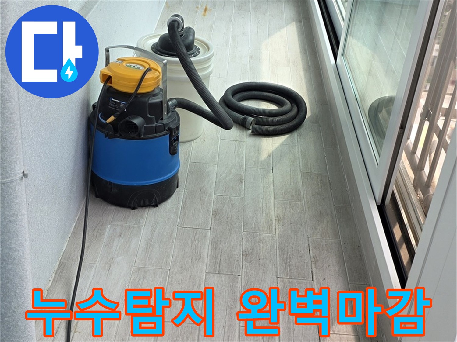 중계동 청구3차 아파트 누수탐지 - 깔끔한 마감 처리로 고객님의 만족도를 높입니다.