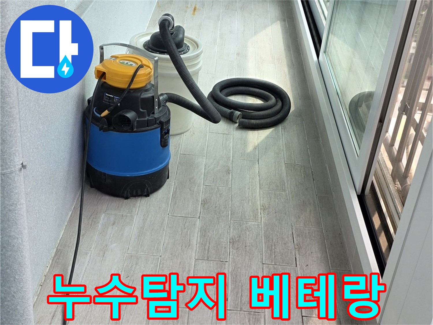 중계동 청구3차 아파트 누수탐지 - 베테랑 기술자가 정확하고 신속하게 누수를 해결합니다.