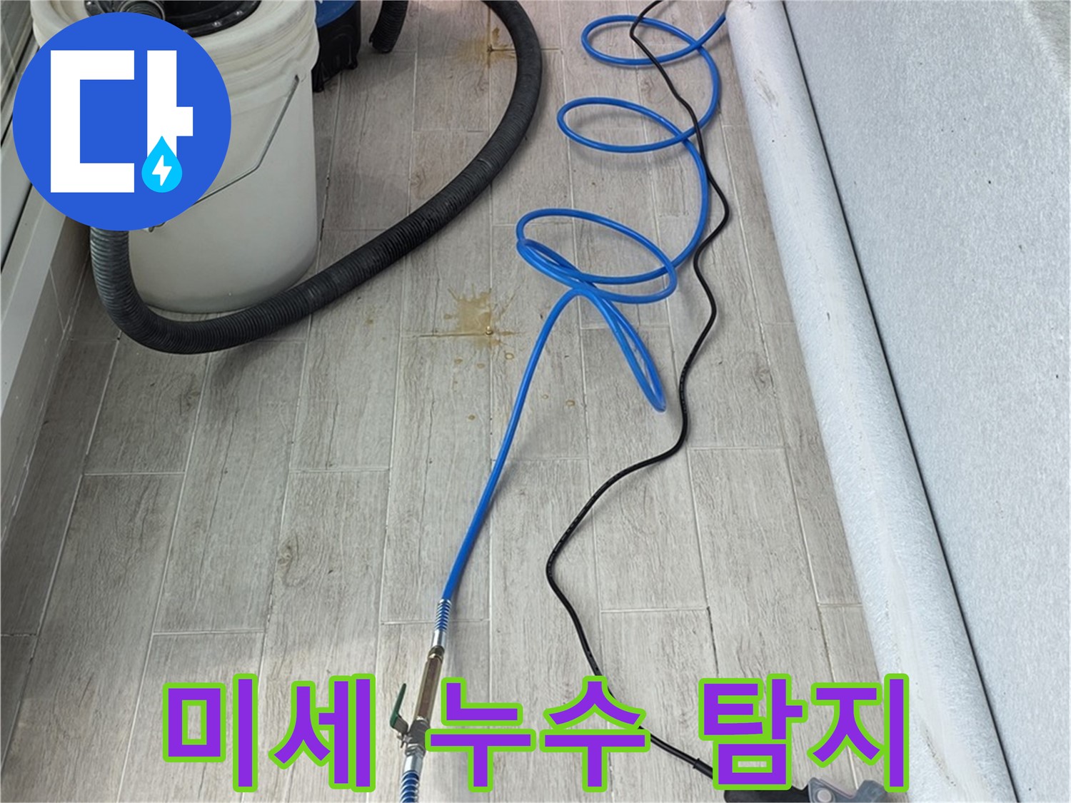 중계동 청구3차 아파트 누수탐지 - 청음 탐지기로 미세한 누수음까지 정확하게 탐지하는 모습