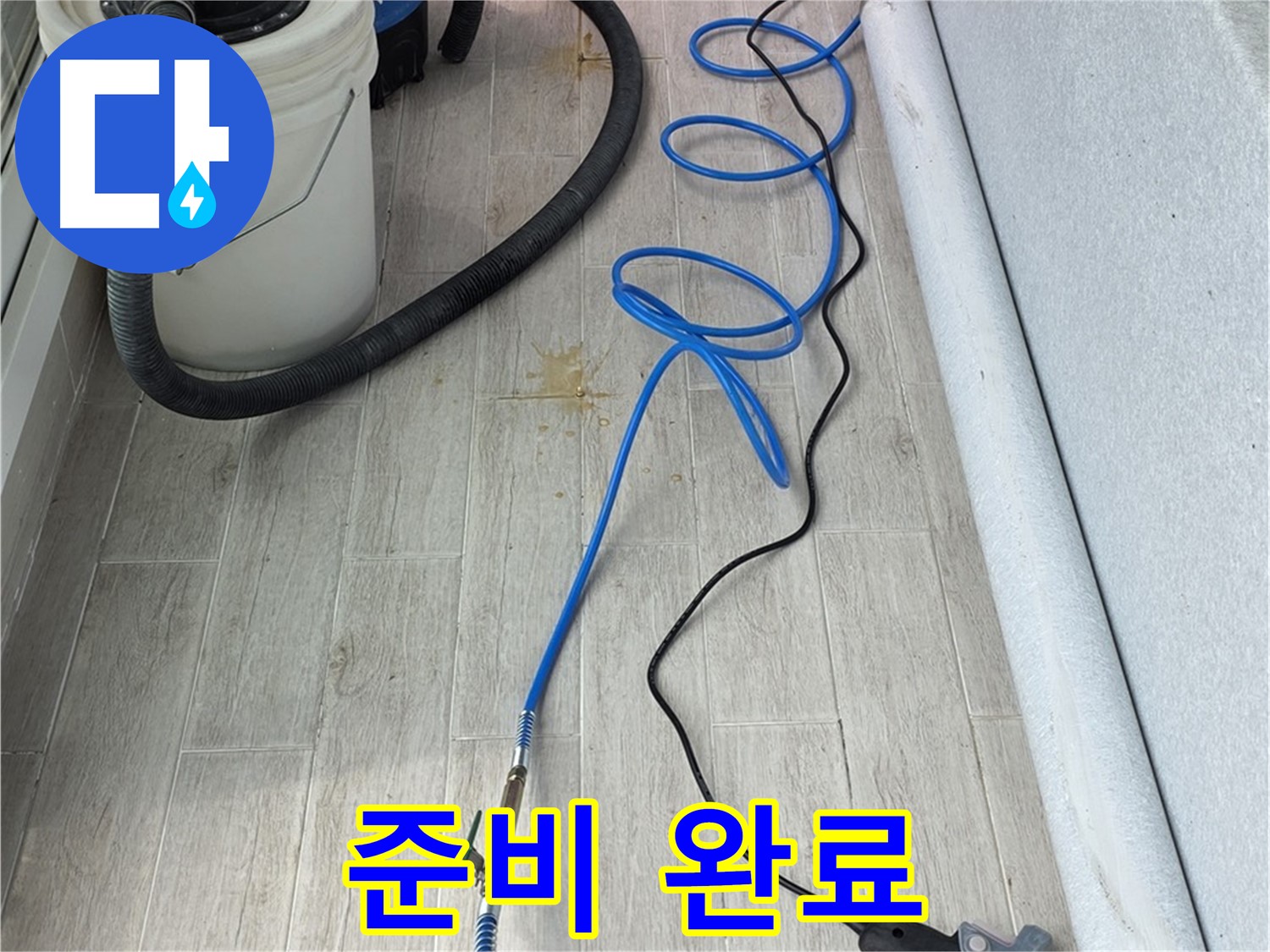 중계동 청구3차 아파트 누수탐지 - 확실한 누수 해결을 위한 모든 준비 완료!