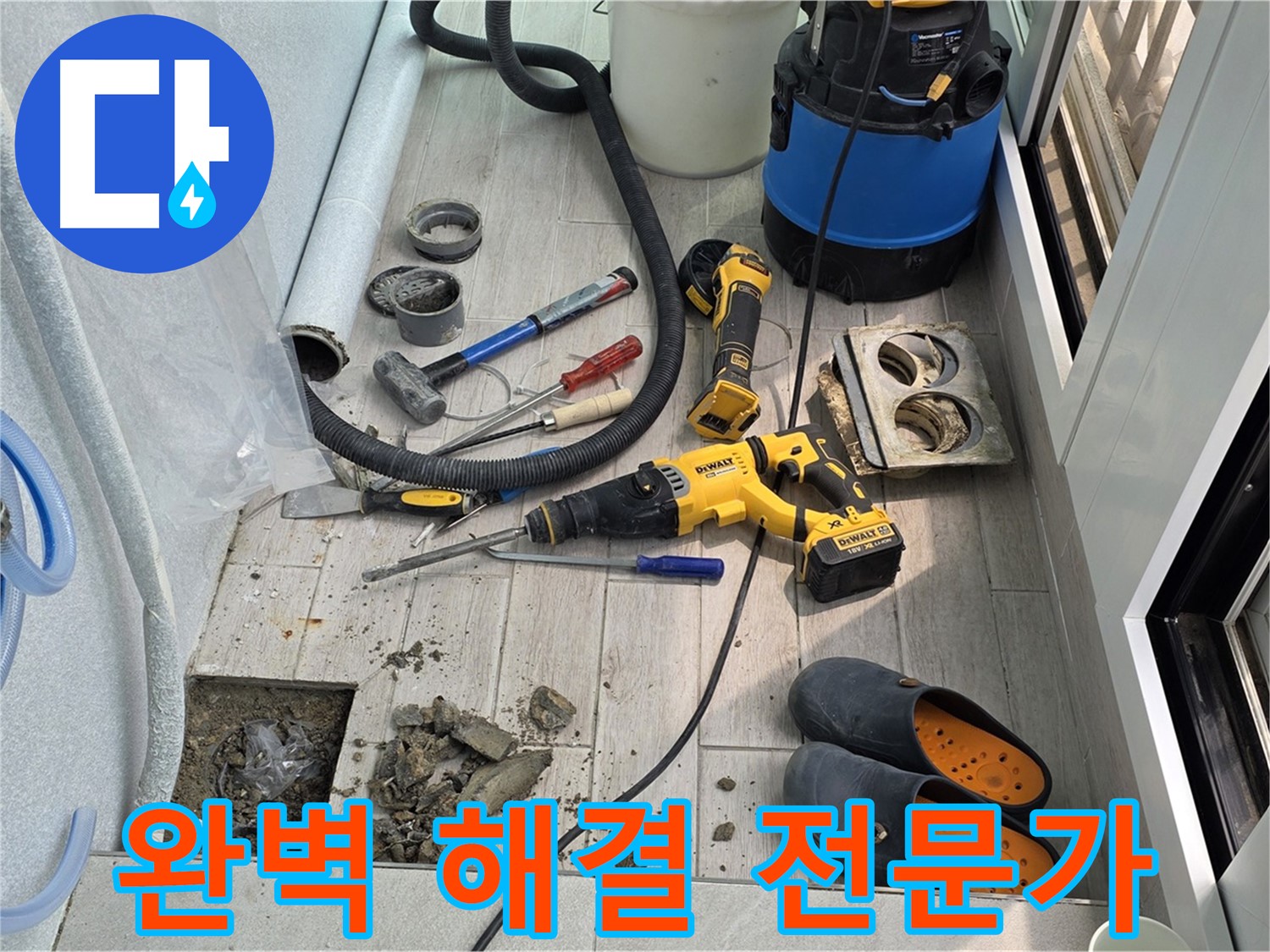 중계동 청구3차 아파트 - 베란다 누수 완벽 해결! 노원구 누수 전문가의 꼼꼼한 손길