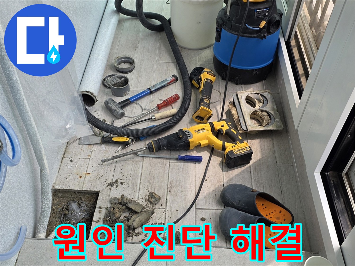 중계동 청구3차 아파트 - 베란다 누수, 확실한 원인 진단과 맞춤 해결 과정