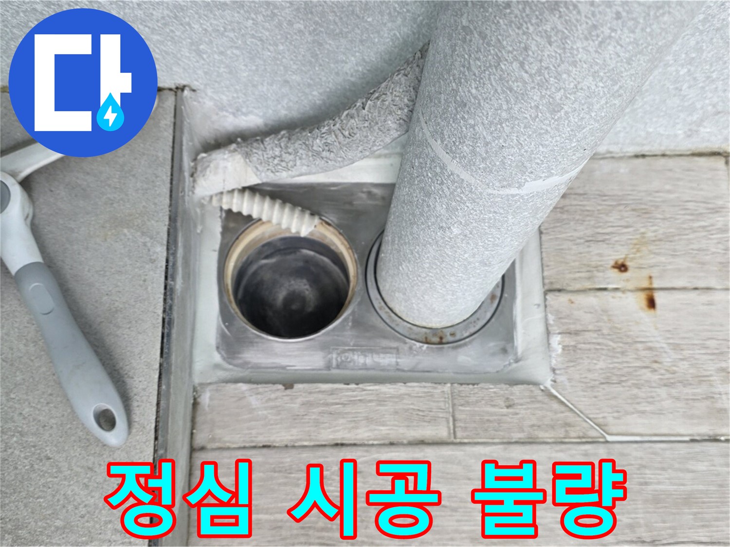 중계동 청구3차 아파트 욕실 누수 - 변기 정심 시공 불량 확인
