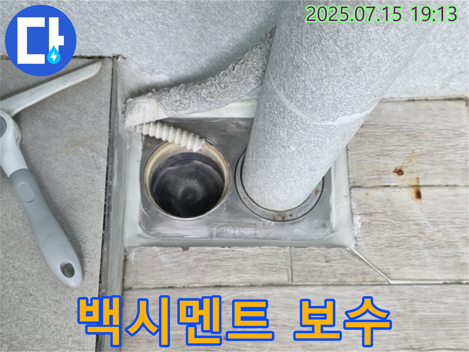 중계동 청구3차 아파트 욕실 - 배수구 주변 백시멘트 들뜸, 꼼꼼하게 보수하여 누수를 예방합니다.