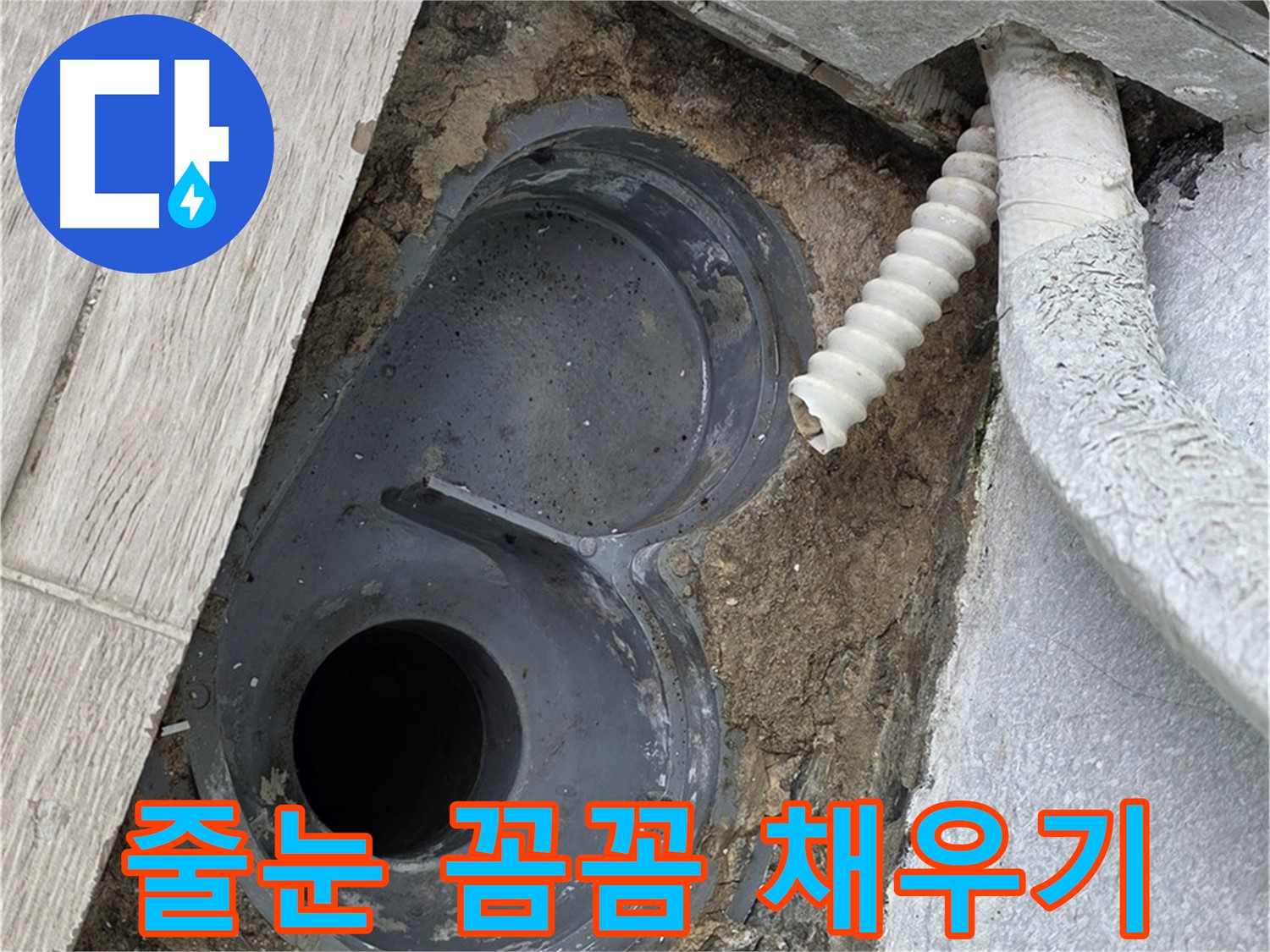중계동 청구3차 아파트 욕실 - 배수구 주변 줄눈을 꼼꼼하게 채워 넣는 작업