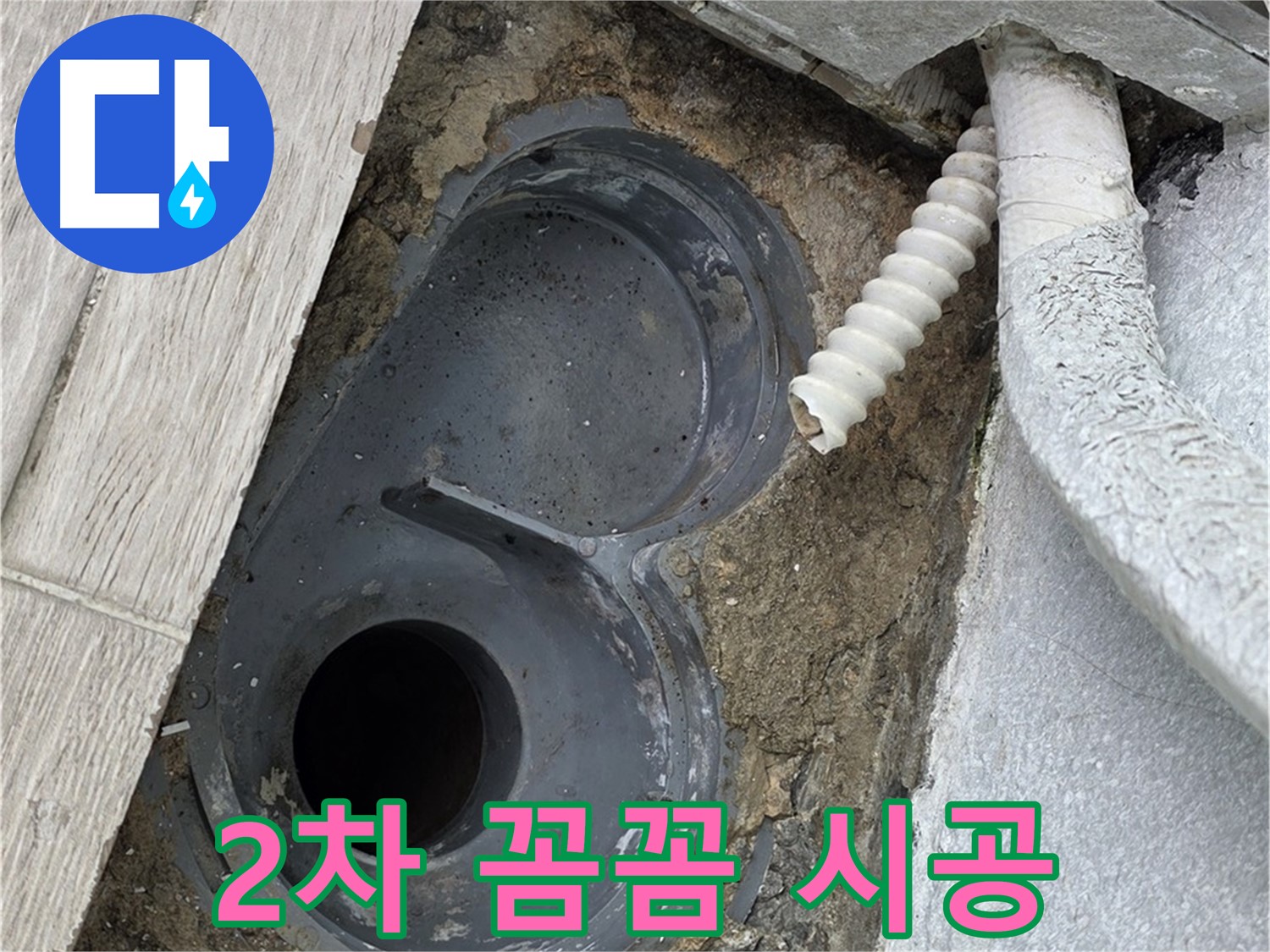 중계동 청구3차 아파트 욕실 - 배수구 주변에 2차 방수를 꼼꼼하게 시공하는 모습