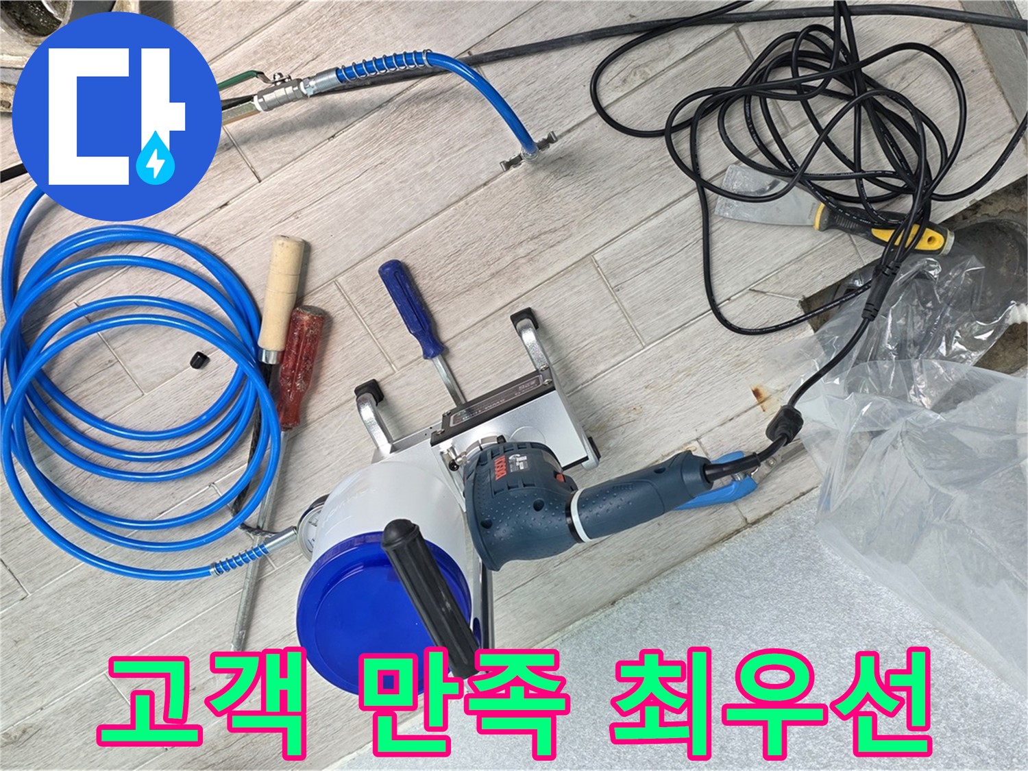 중계동 청구3차아파트 누수 - 고객 만족을 최우선으로 생각하며 최고의 서비스를 제공합니다.