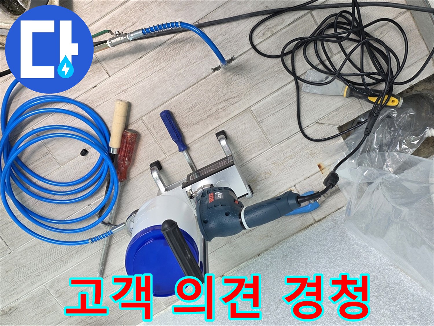 중계동 청구3차아파트 누수 - 고객님의 작은 소리도 크게 듣고 누수 문제 해결에 반영합니다.