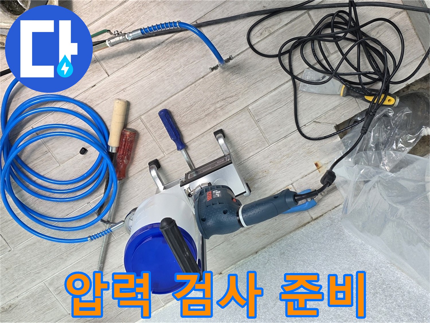 중계동 청구3차아파트 누수 - 압력 검사 준비 중, 꼼꼼한 연결이 정확한 진단의 핵심입니다.