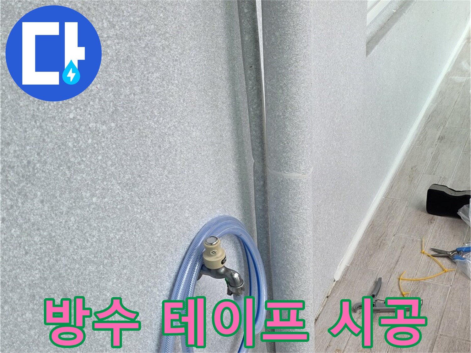 중계동 청구3차아파트 베란다 하수구 - 응급처치 완료!