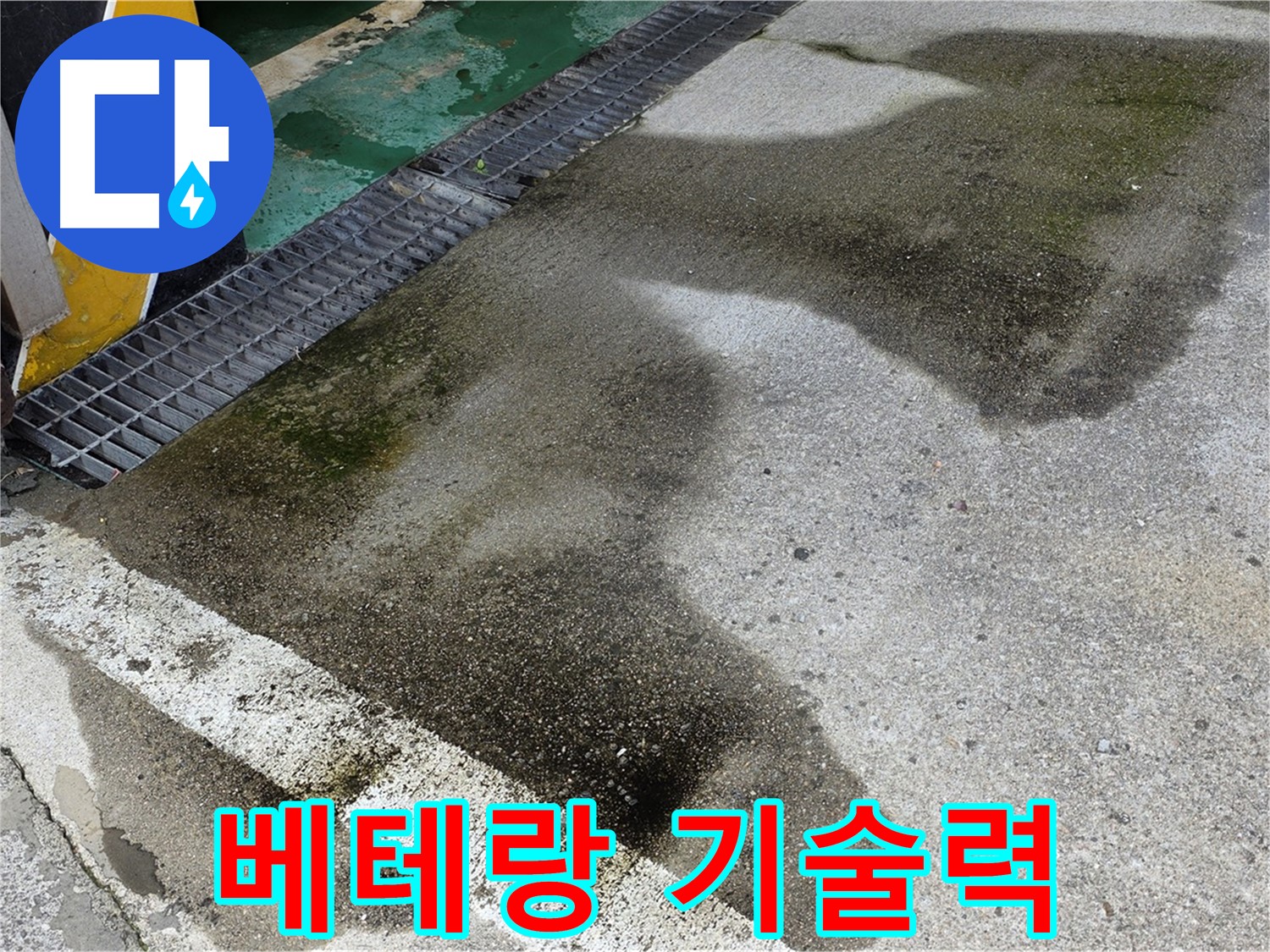월계동 주차장 누수 - 풍부한 경험을 가진 베테랑 기술자가 누수 문제를 해결하는 모습