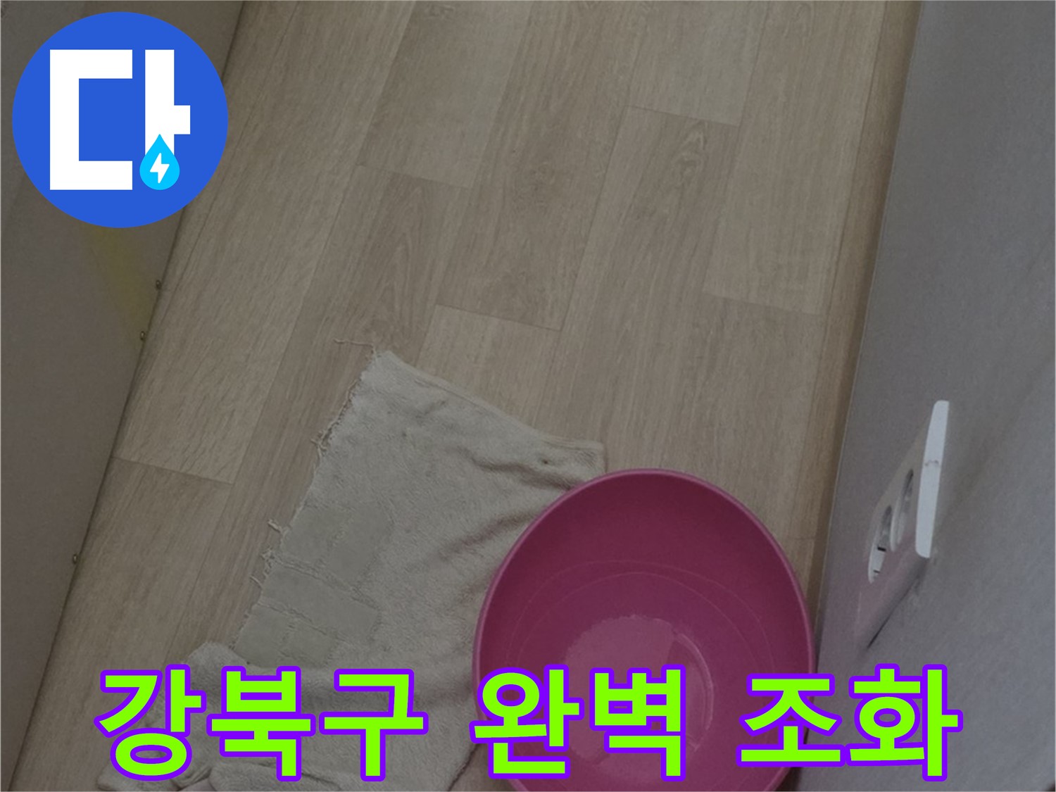강북구 누수 탐지 - 첨단 장비와 20년 노하우의 완벽한 조화!