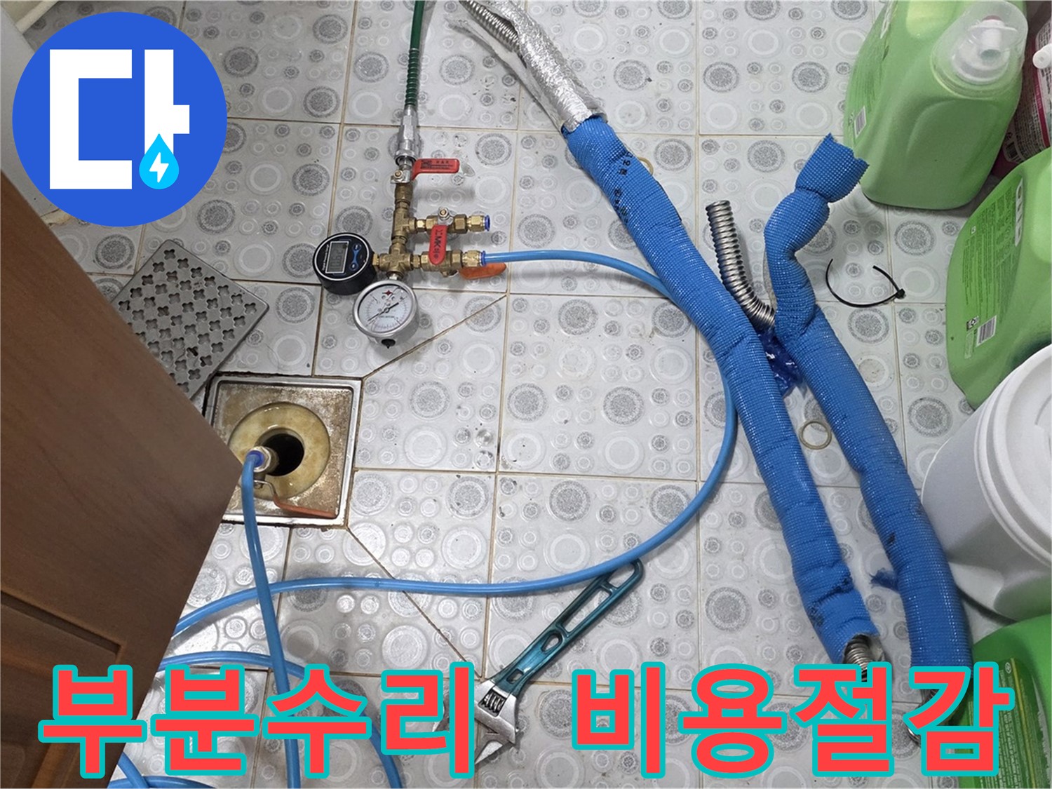 강북구 누수 - 하수 배관 부분 수리로 누수 해결 및 비용 절감
