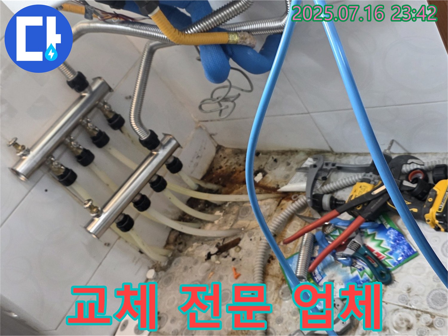 강북구 미아동 솔매로9길 다솜빌라 - 분배기 교체, 전문 업체가 최고의 기술력으로 책임 시공합니다