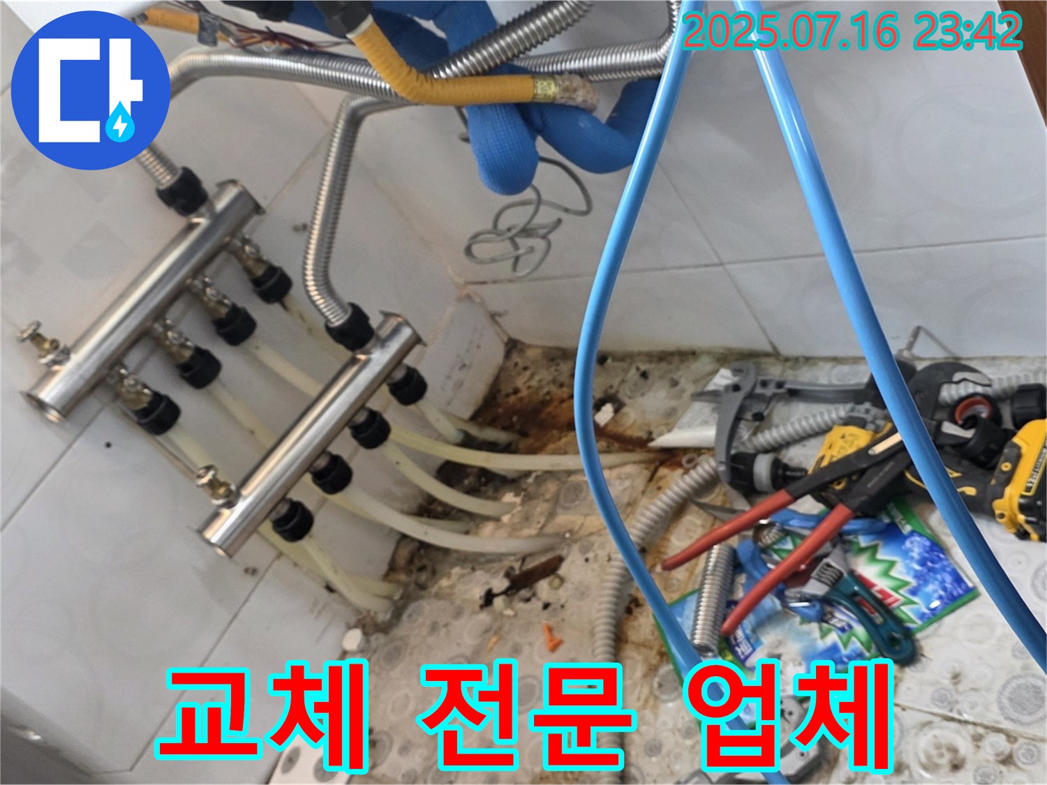 강북구 미아동 솔매로9길 다솜빌라 - 분배기 교체, 전문 업체가 최고의 기술력으로 책임 시공합니다