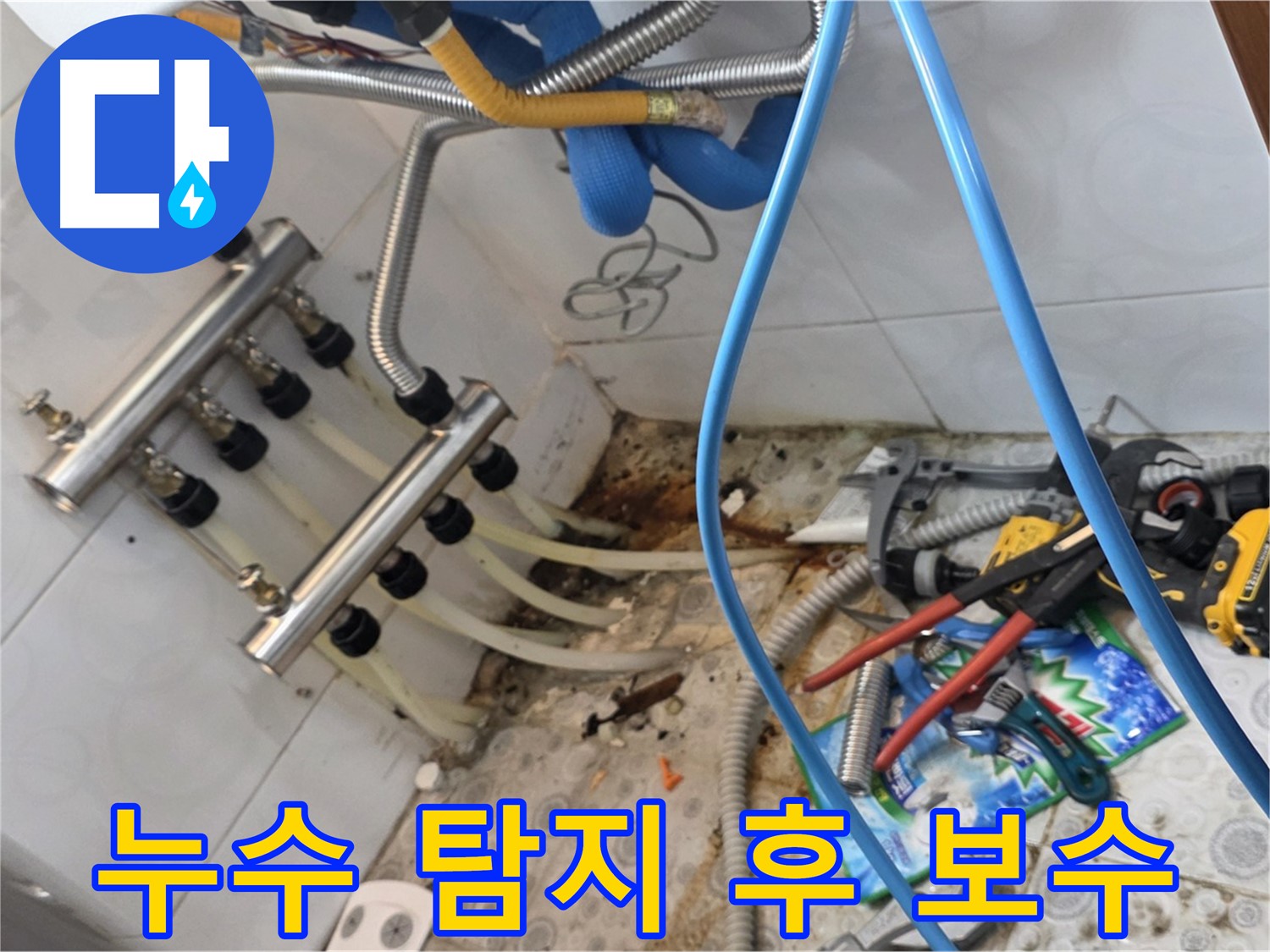 강북구 미아동 솔매로9길 다솜빌라에서 난방 배관 누수를 탐지하고 정확하게 보수하는 모습 - 첨단 장비로 누수 지점을 찾아 완벽하게 해결했습니다.