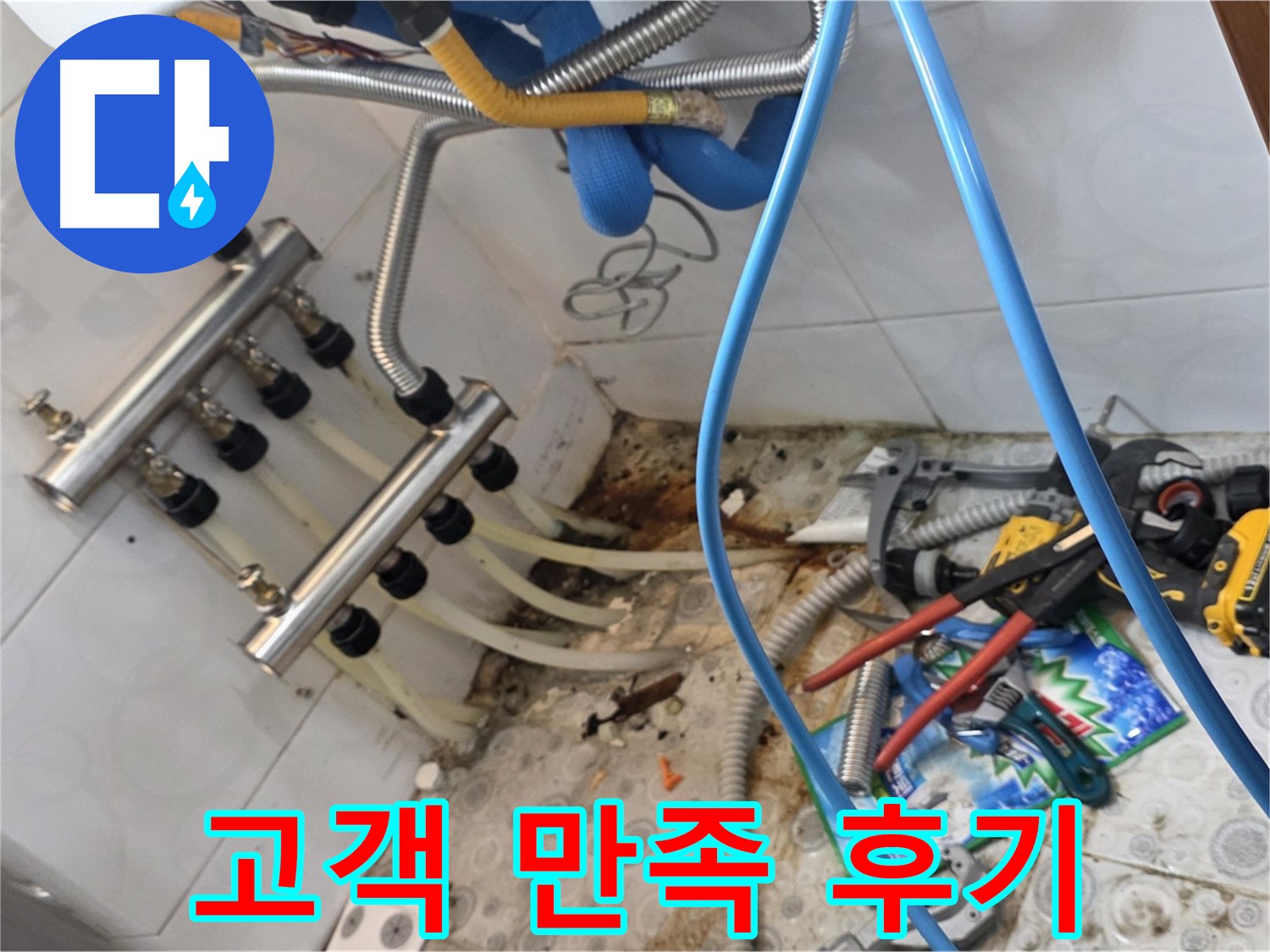강북구 미아동 솔매로9길 다솜빌라에서 누수 해결 후 고객님이 만족해하는 모습 - 누수 문제 해결에 대한 만족감을 표현하고 있습니다.