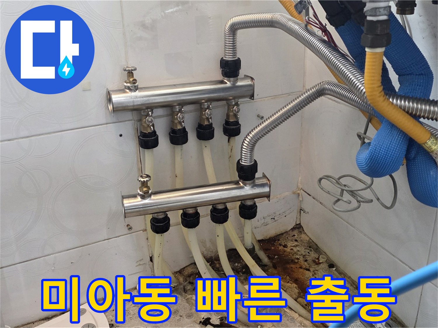 긴급 수도 누수 발생 시 빠른 출동 서비스