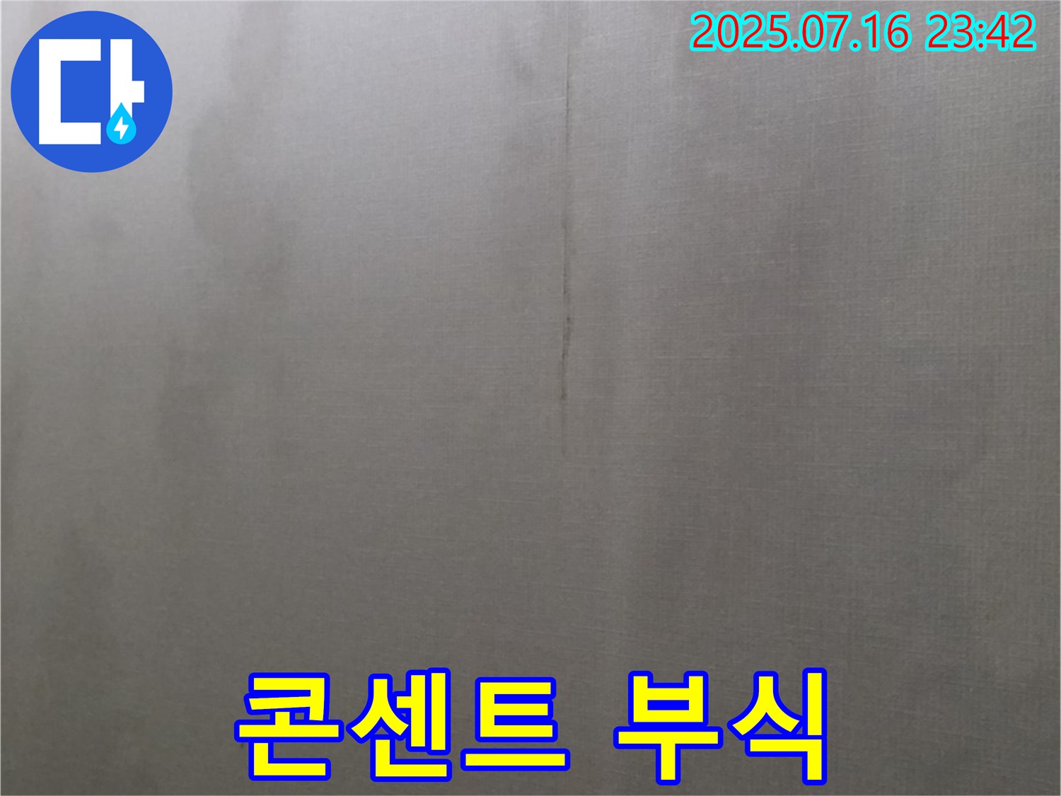 녹슨 콘센트는 부식으로 인해 전기 안전에 문제가 생길 수 있습니다 - 콘센트 교체와 함께 누수 진단을 받으세요.