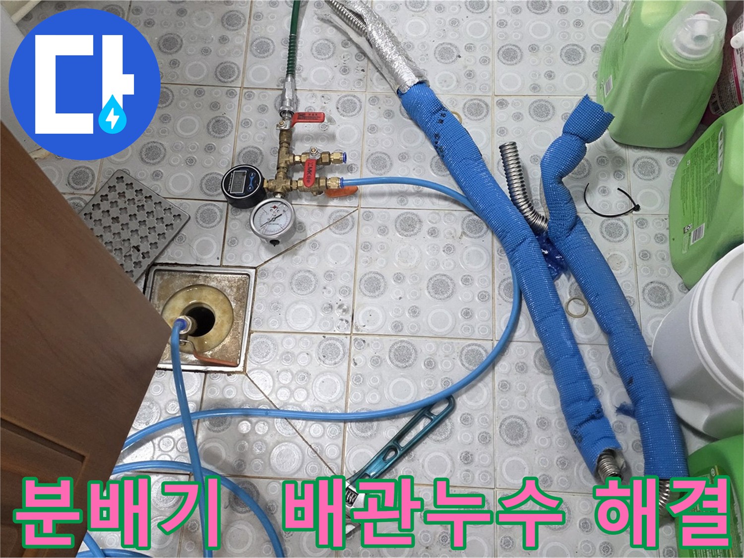 강북구 미아동 - 분배기 교체 후 보일러 배관 누수 발견 및 해결