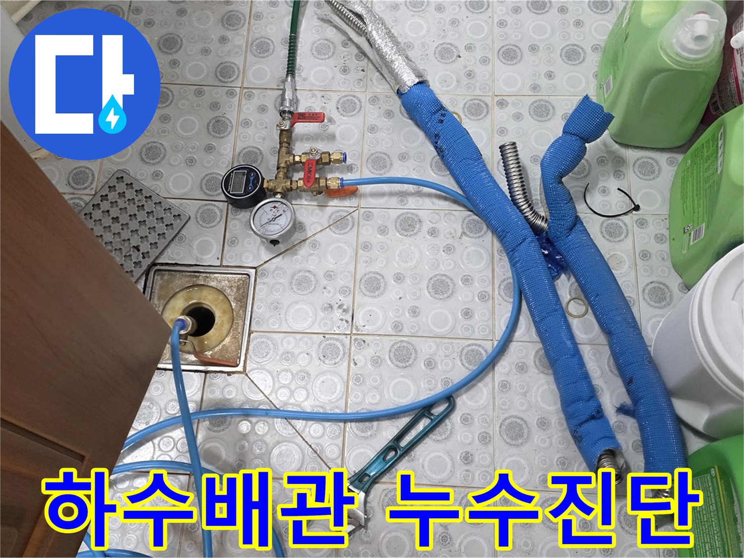 미아동 누수탐지 - 전문 장비를 이용한 하수 배관 누수 진단