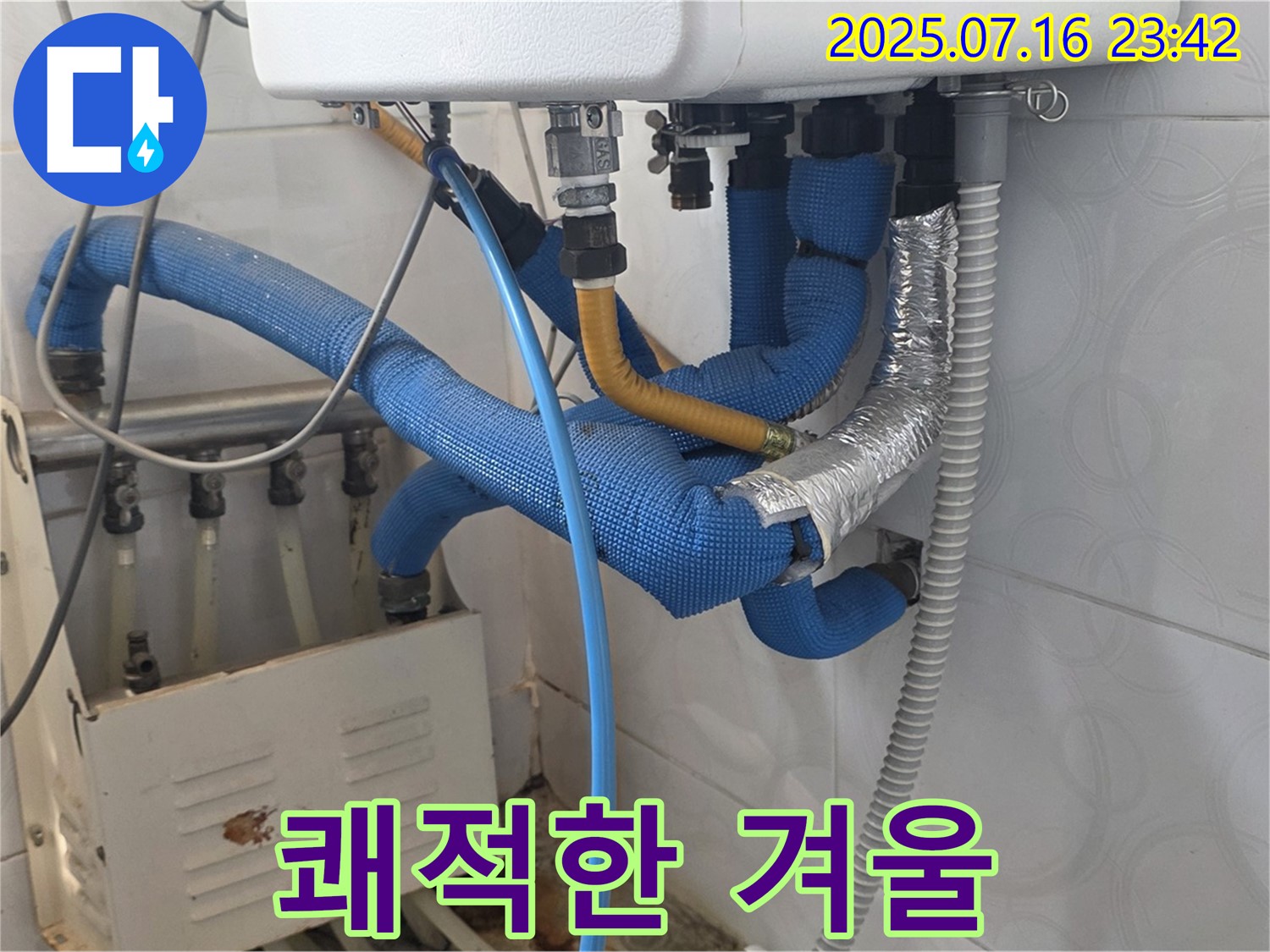 미아동 다솜빌라 분배기 교체 - 따뜻하고 쾌적한 겨울을 위한 최고의 선택!