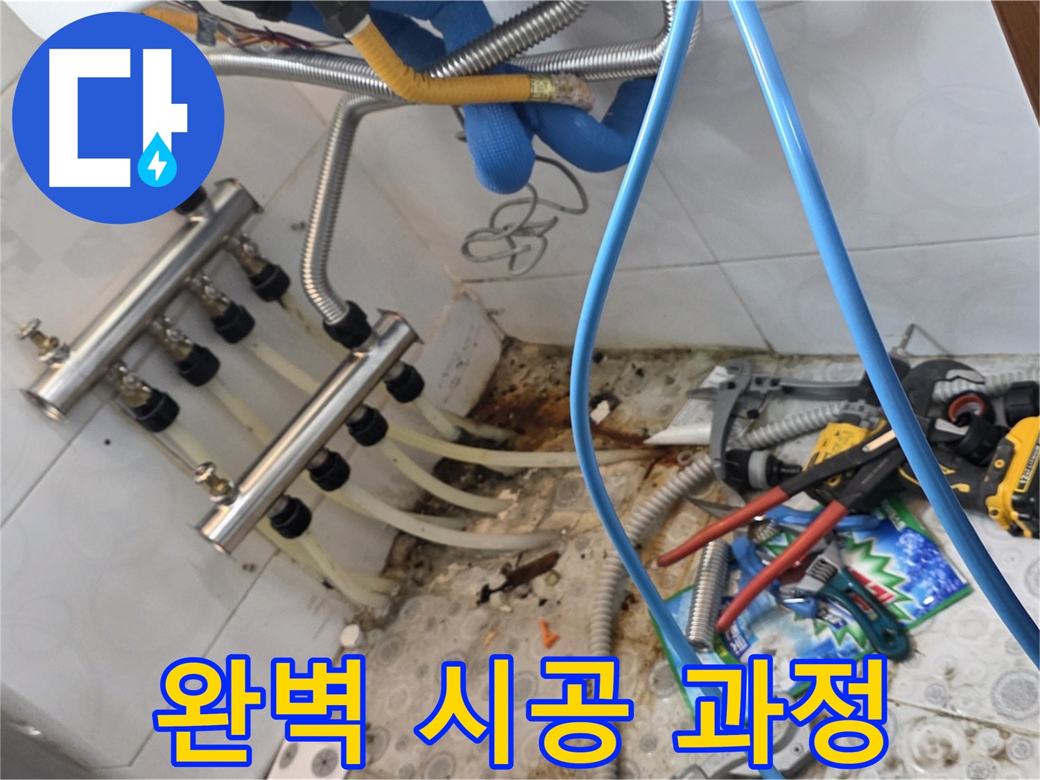 미아동 솔매로9길 다솜빌라에서 누수 탐지부터 완벽한 시공까지 진행하는 모습 - 처음부터 끝까지 책임지고 해결합니다.
