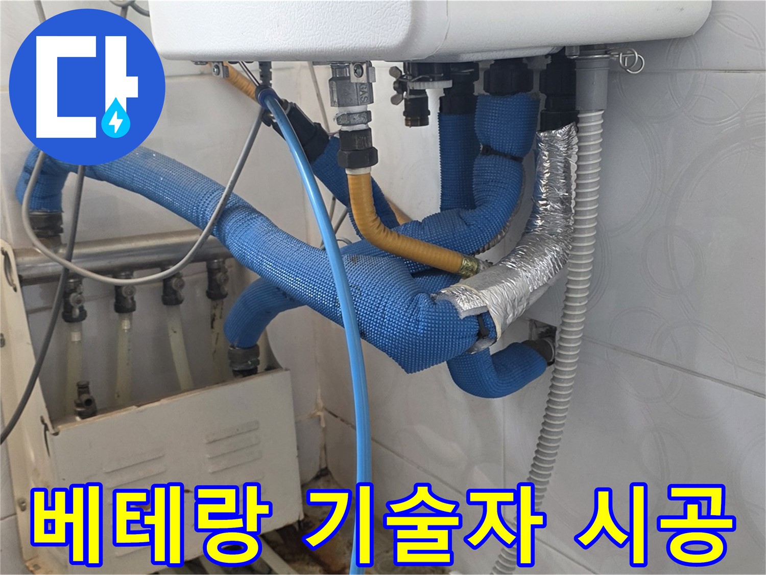 베테랑 기술자 - 숙련된 기술자가 누수 공사를 진행하는 모습