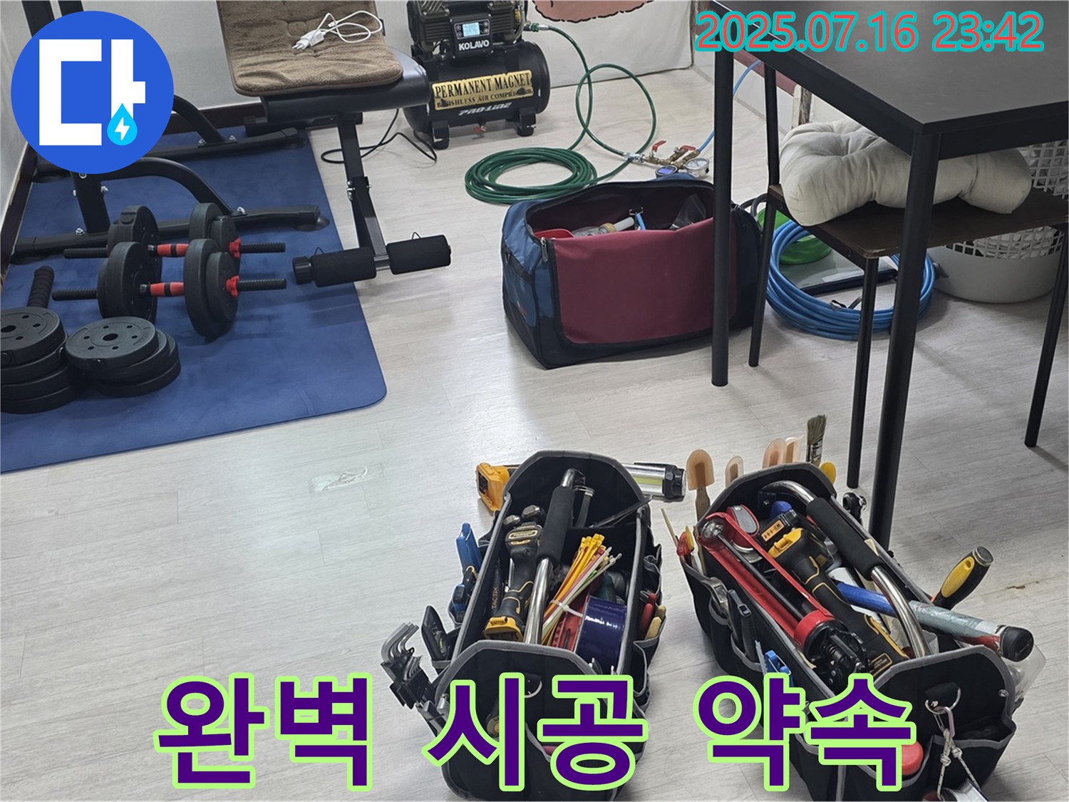 완벽한 누수 해결을 위한 완벽 시공 - 꼼꼼함과 정성이 깃든 시공