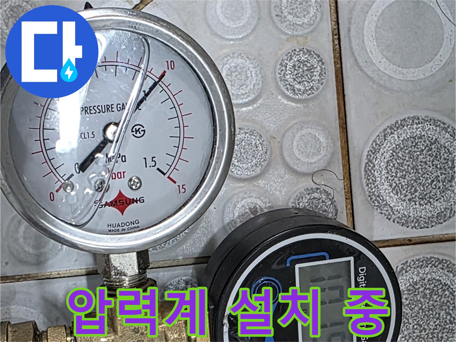 정밀 누수 진단을 위한 압력계 설치 - 꼼꼼하게 연결합니다.