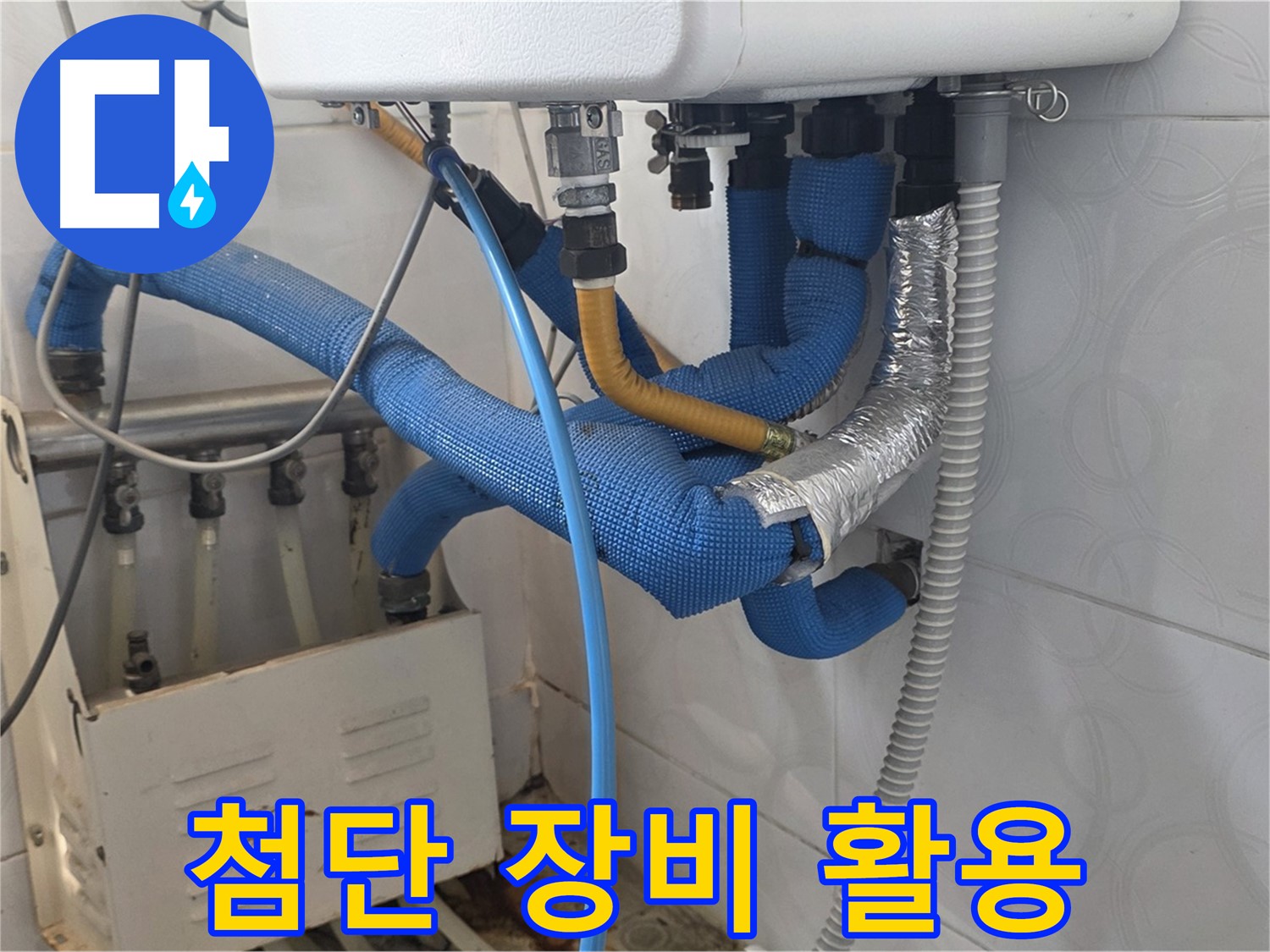 첨단 장비 - 첨단 누수 탐지 장비를 사용하여 정확한 누수 지점을 찾는 모습