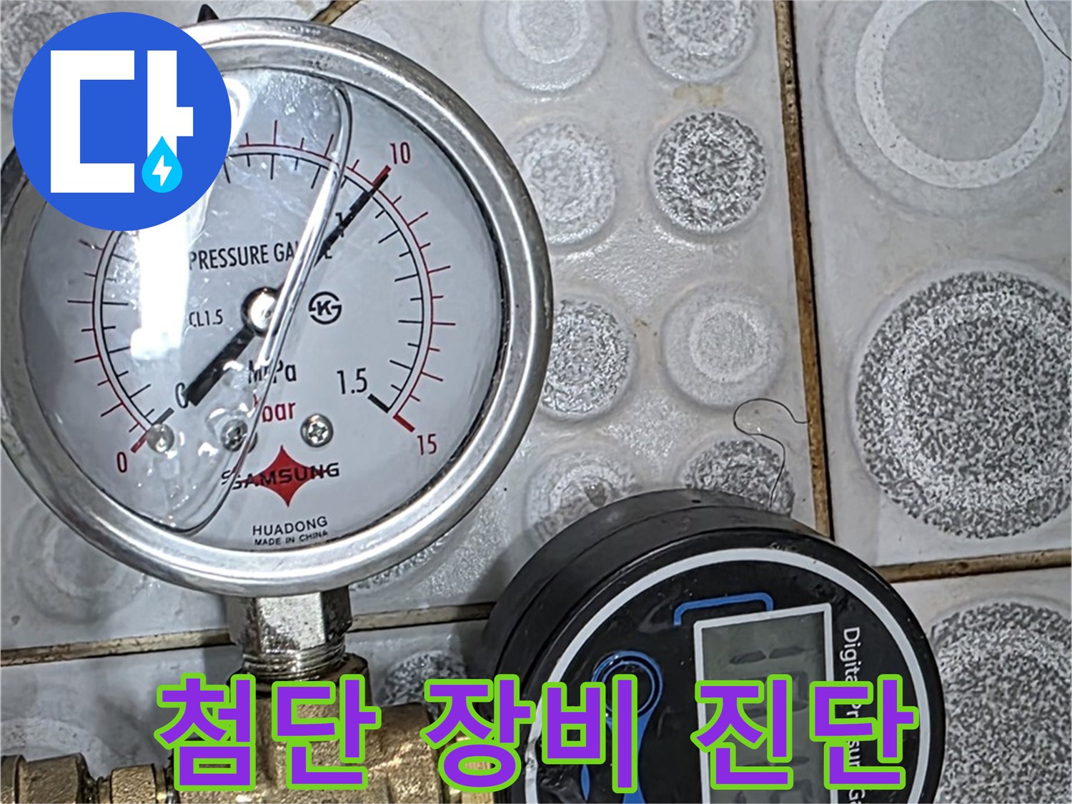 첨단 장비와 숙련된 기술 - 정확한 누수 진단을 위한 필수 요소입니다.