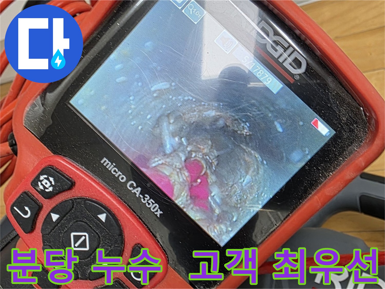 분당 누수 해결 - 고객 만족 최우선 서비스